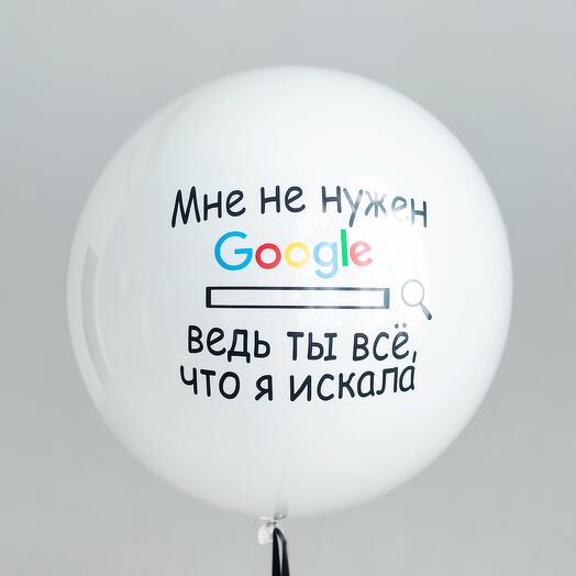 Шар гигант Дабл Стафф стеклянный "Ты-всё что я искала!" 60-65 см
