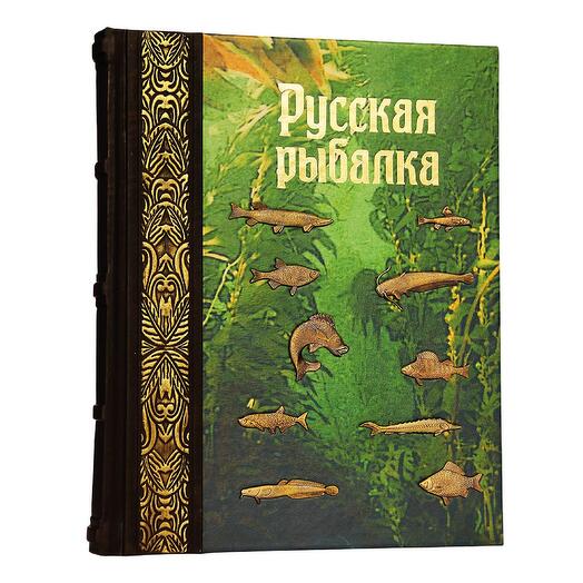 Сабанеев Л.П. "Русская рыбалка" Книга подарочная в кожаном переплете