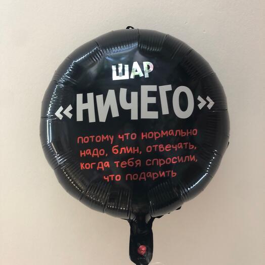 Воздушный шар фольга