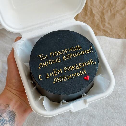 Бенто-торт для любимого человека, мужам парня «ты покоришь любые вершины» на день рождения