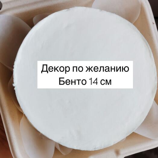 Бенто - торт 14 см, ваш декор