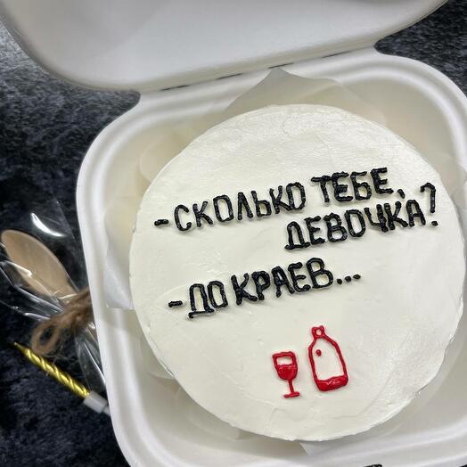 Бенто-торт "сколько тебе..."