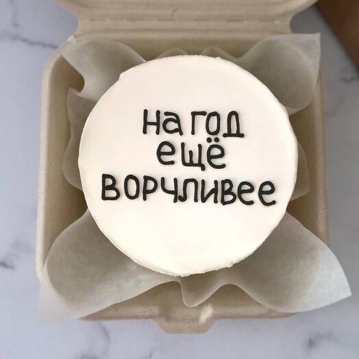 Бенто торт «на год еще ворчливее)