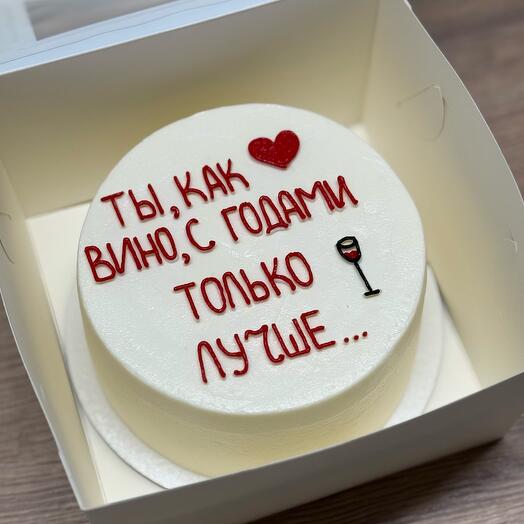 Бенто-торт MAXI «ты, как вино, с годами только лучше»