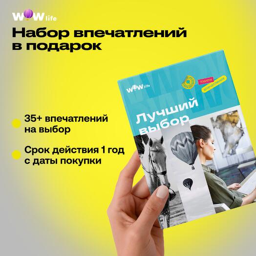 Подарочный сертификат "Лучший выбор"