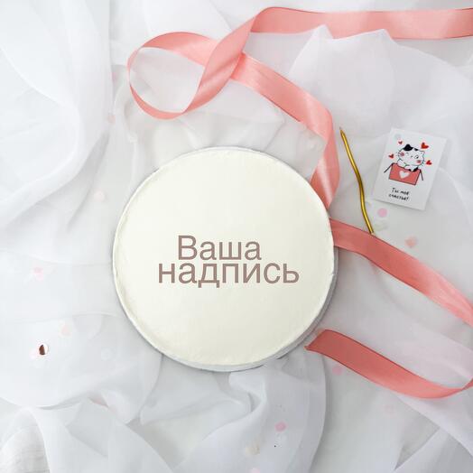 Торт 1 кг на любое событие,торт на день рождения, с вашей надписью, торт маме сестре подруге парню