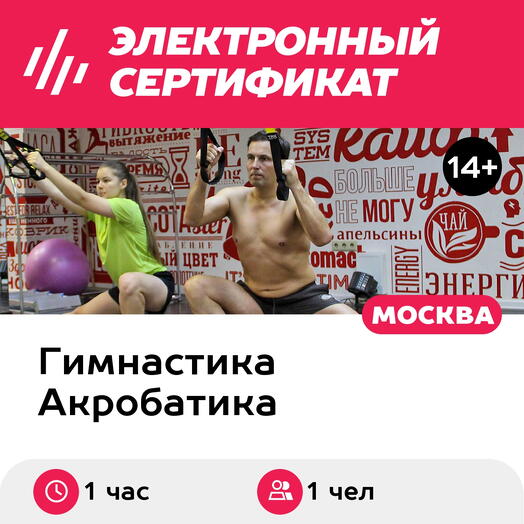 Подарочный сертификат Разовое занятие на петлях TRX в составе группы, 1 чел. (Хамовники)