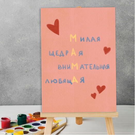 Постер на холсте "Мама" 30*40