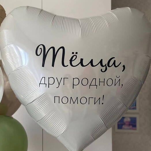 Большое сердце для тёщи