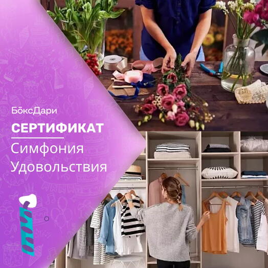 🎀 Подарочный набор «Симфония Удовольствия» 💝