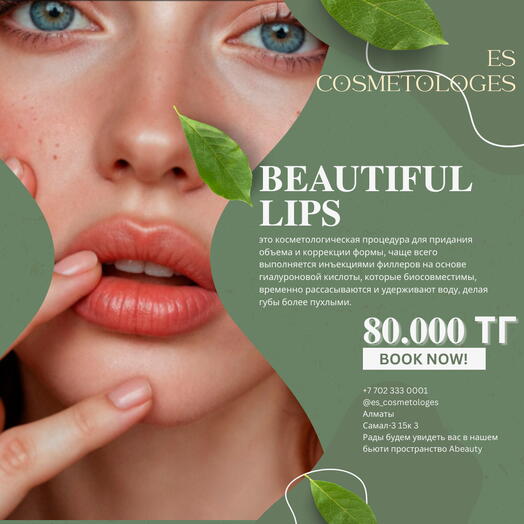 Wow увилечение губ