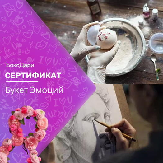🎀 Подарочный набор «Букет Эмоций» 💝