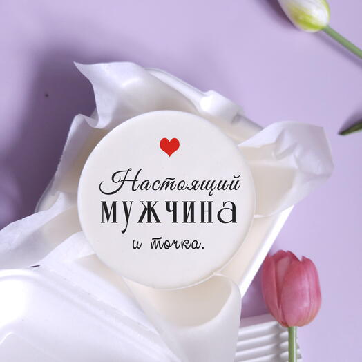 Бенто торт  Настоящий мужчина мужу, папе, брату, свекру, дяде, дедушке, тестю, крестному, свату