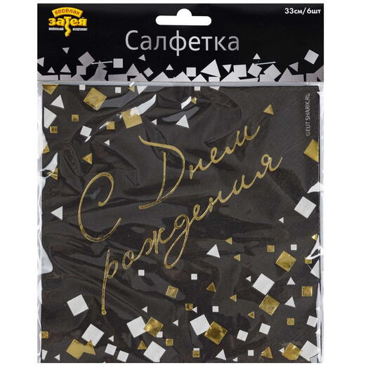 Салфетки "С ДР Конфетти Party" 33см 6шт