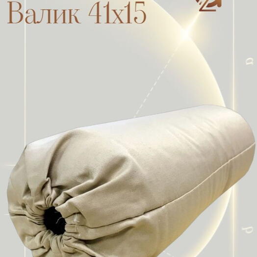 Массажный валик с гречихой хлопковый чехол с завязками 15 см, 41 см, 2 чехла, можно регулировать плотность, бежевый