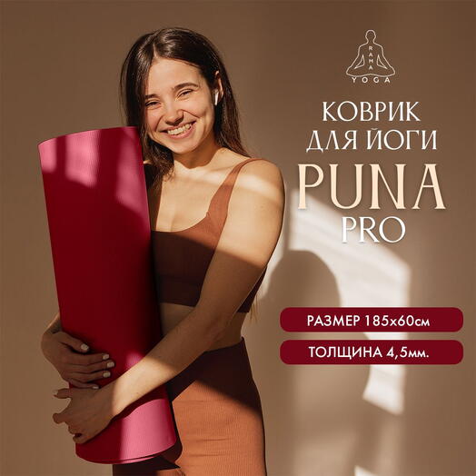 Коврик для йоги, пилатеса, туризма Puna Pro, бордовый, 185 x 60 x 0,45 см