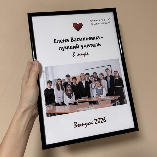 Подарок учителю