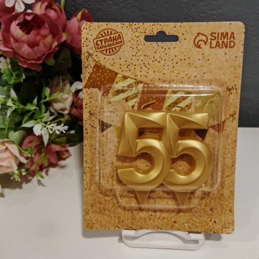 Свеча для торта юбилейная "Цифра 55" золото