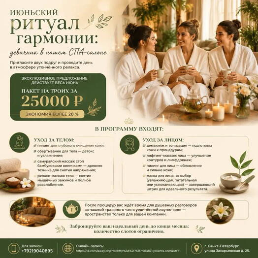 Спа-девичник на троих