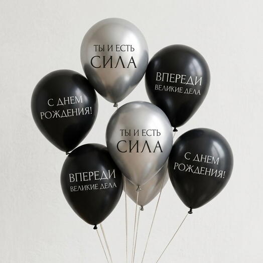 Набор шаров Ты – сила в подарок на День рождения (7 шт.)