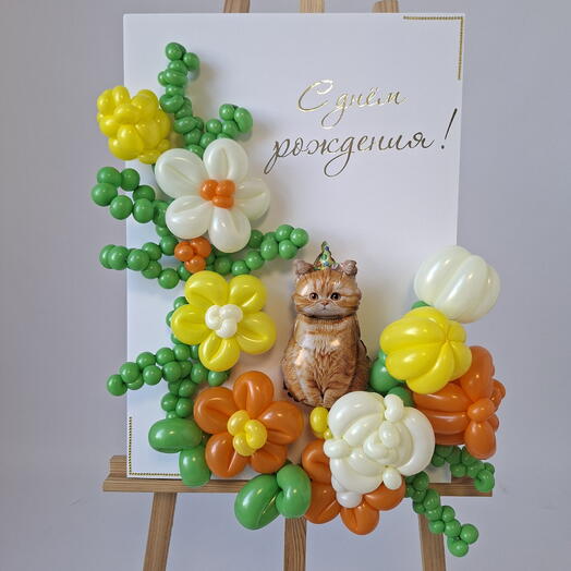 Открытка с шарами и котиком