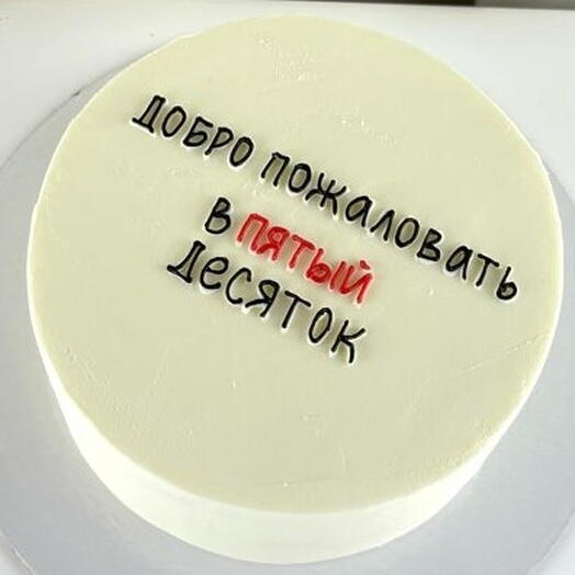 Торт для мужчины на день рождения, «Пятый десяток»