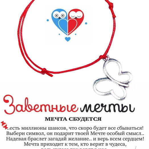 Браслет желаний Бабочка талисман преображения и лёгкости на регулируемой нитке подарок девушке женщине на день рождения 8 марта