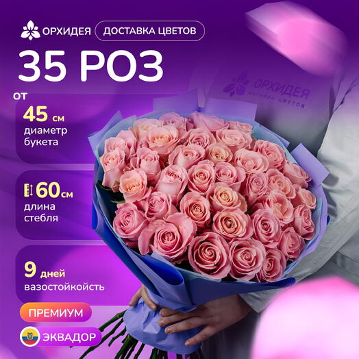 35 роз "Хермоса"