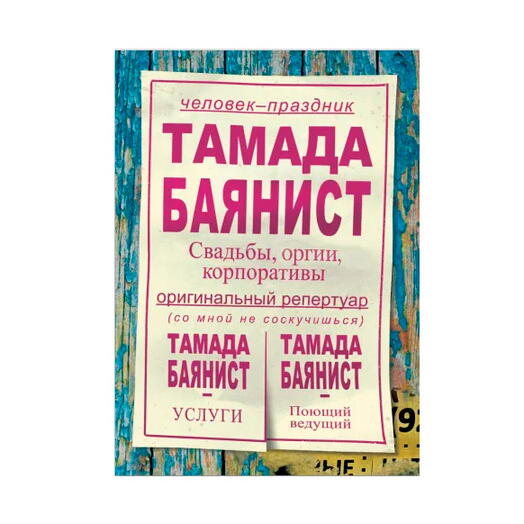 Обложка на паспорт Тамада баянист
