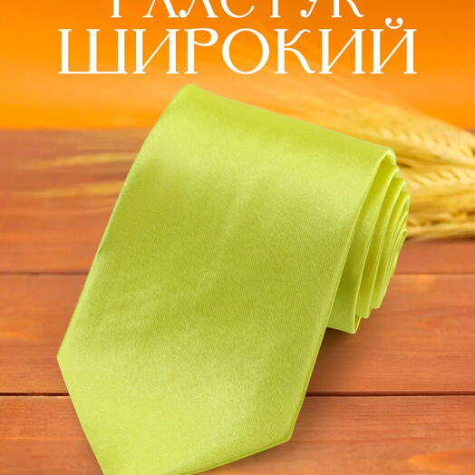 Широкий мужской галстук атласный однотонный желтый