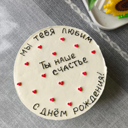 Бенто-торт Maxi на 1 кг на день рождения Мы тебя любим, ты наше счастье