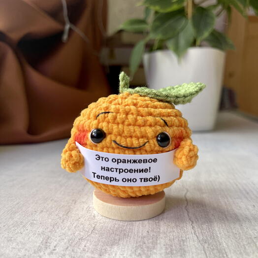 Позитивный апельсин