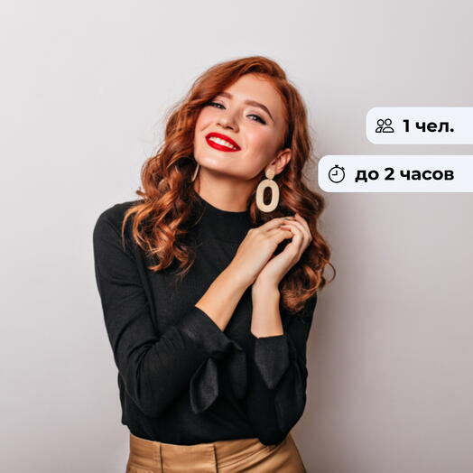 Секреты стиля. Онлайн-консультация от стилиста
