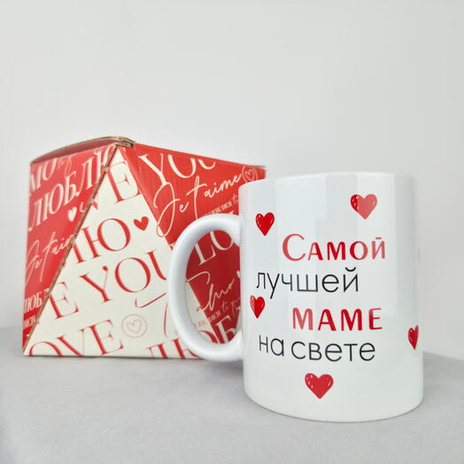 Подарочная кружка «Самой лучшей маме на свете» в подарочной коробке