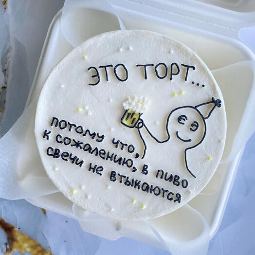 Бенто-торт (S) «Это торт потому что, к сожалению, в пиво свечи не втыкаются»