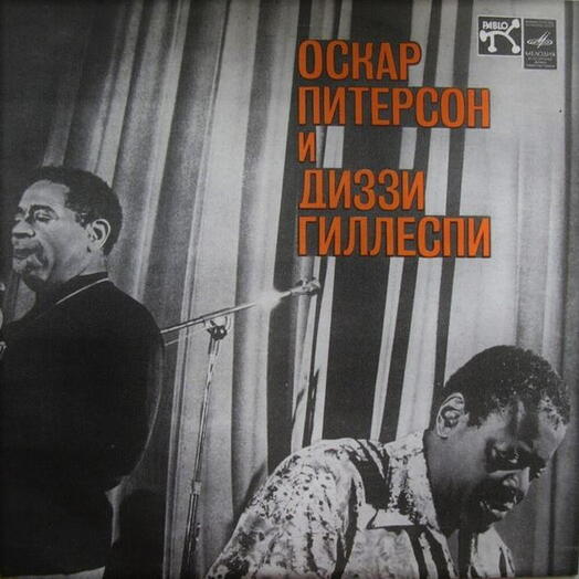 Винтажная пластинка Oscar Peterson / Оскар Питерсон — Оскар Питерсон И Диззи Гиллеспи, EX