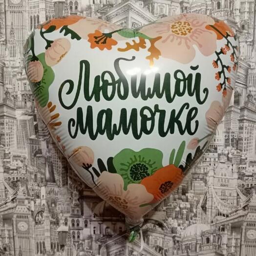 Шар из фольги «мамочке»