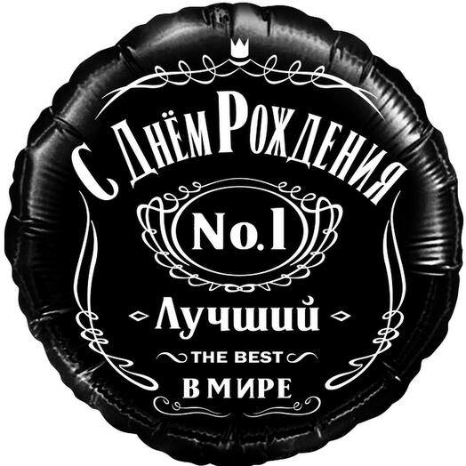 Шар круг С днем Рождения