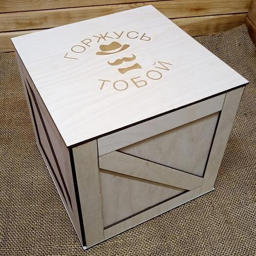 Подарочный мужской ящик "Горжусь тобой"