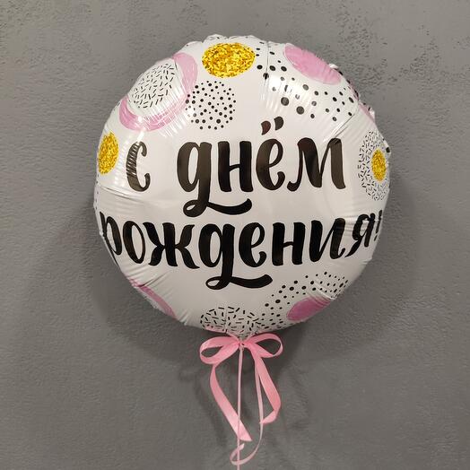 Воздушный шар «С Днём рождения», конфетти