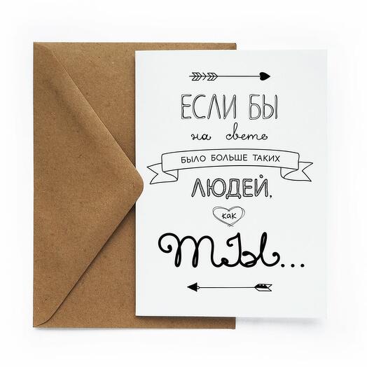 Если бы на свете было больше таких людей..."