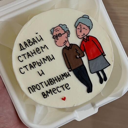 Бенто давай станем старыми вместе
