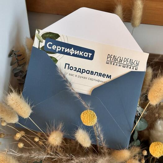 Подарочный сертификат на программу "Золотые годы"