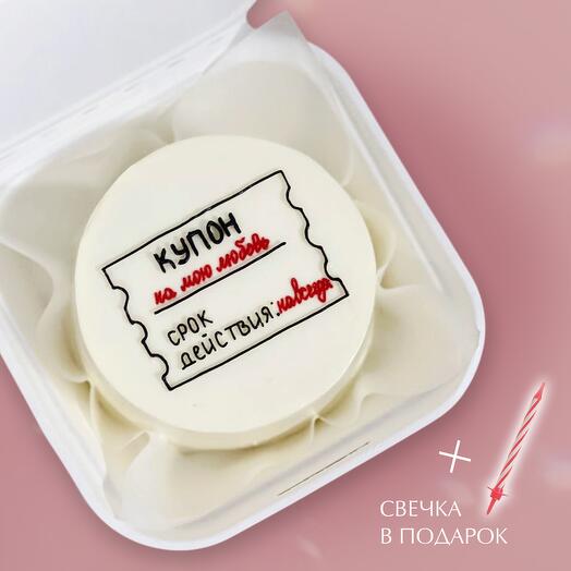 Bento cake "Coupon for my love". For boyfriend, husband, on February 14th, for girlfriend or wife