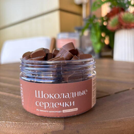 55 сердец из темного шоколада