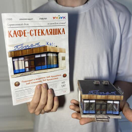 Конструктор кафе стекляшка СССР