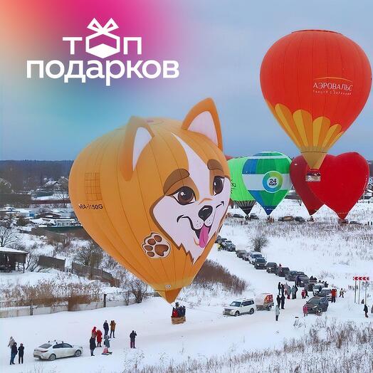 Подарочный сертификат Индивидуальный полет на воздушном шаре для 3 чел. (40-50 минут)