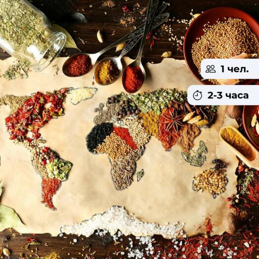 География вкусов. Кулинарный мастер-класс