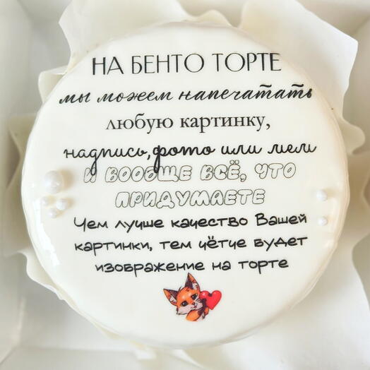 Бенто торт по вашему дизайну