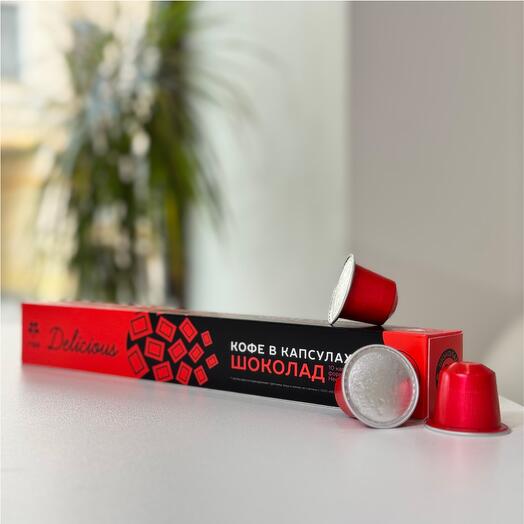 Rise Delicious ШОКОЛАД капсулы, 10 шт., RS-DLCH-010-E